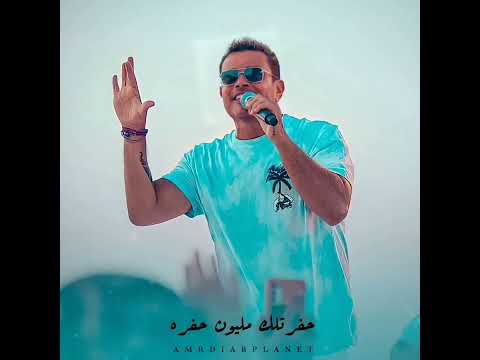 باريس عمرو دياب