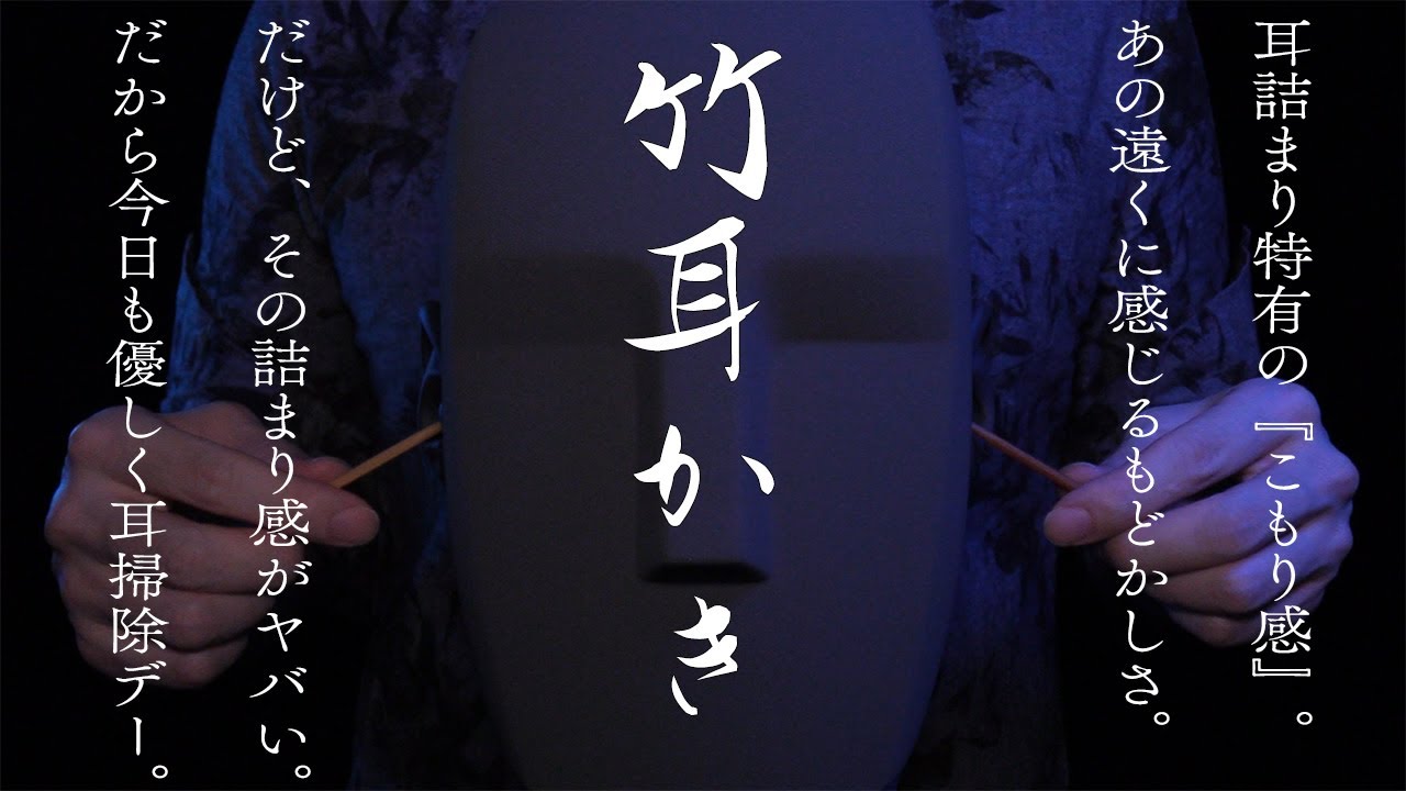 眠れる耳垢詰まりの無痛で優しい竹耳かきASMR。 / Ear Cleaning / Neumann / KU100 / 耳掃除 / No Talking