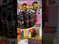 【クレーンゲーム】初めて挑戦したら奇跡起きた!#ゲームセンター #クレゲ #shorts#games #coke #shortsvideo