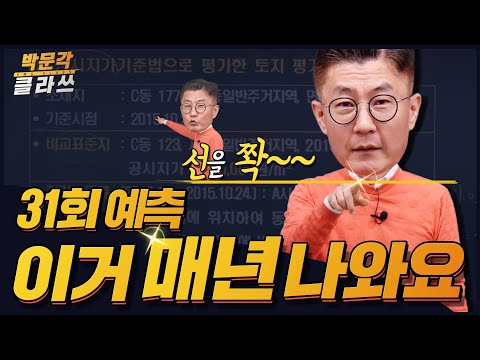 15. 공시지가기준법,거래사례비교법 ㅣ 박문각 클라쓰 ㅣ 공인중개사 학개론