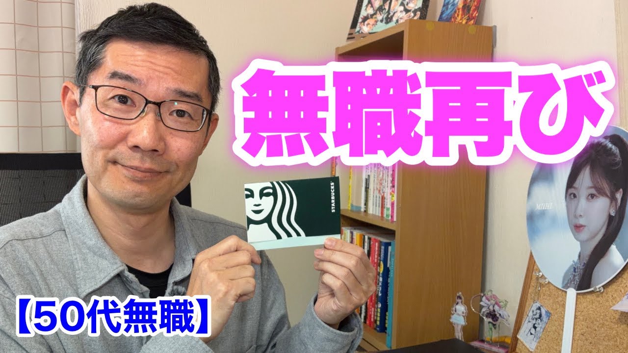 【50代無職】今月から再び無職になりました　＜日本語字幕対応＞