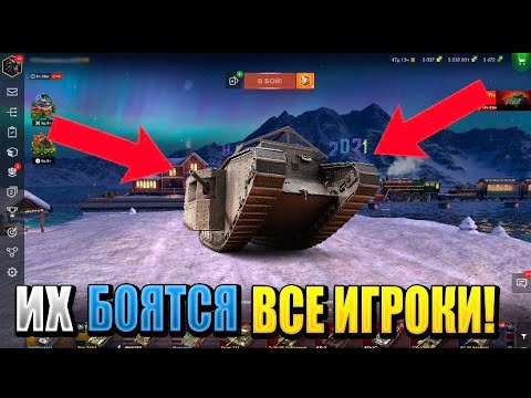 Видео: Самые ОПАСНЫЕ танки в WOT BLITZ! Их БОЯТСЯ даже СТАТИСТЫ!