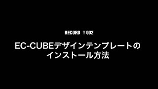 EC-CUBEのデザインテンプレートを適用してみた。