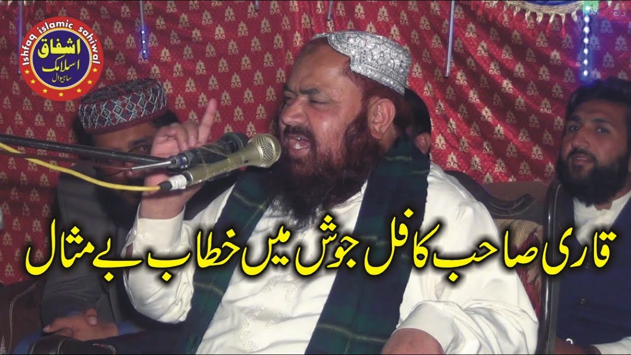 Qari Yaseen Baloch Ka Full Joshila Khitab Topic Mustafa saw Ki Duain|Yasin Bloch Byan|Ishfaq Sahiwal