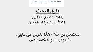 3. طرق البحث