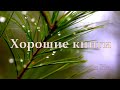 &quot;Хорошие книги&quot; Вочман Ни