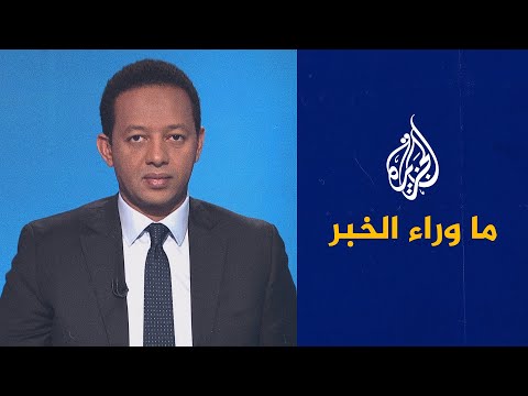 ما وراء الخبر - بوتين يشرف على تدريبات نووية