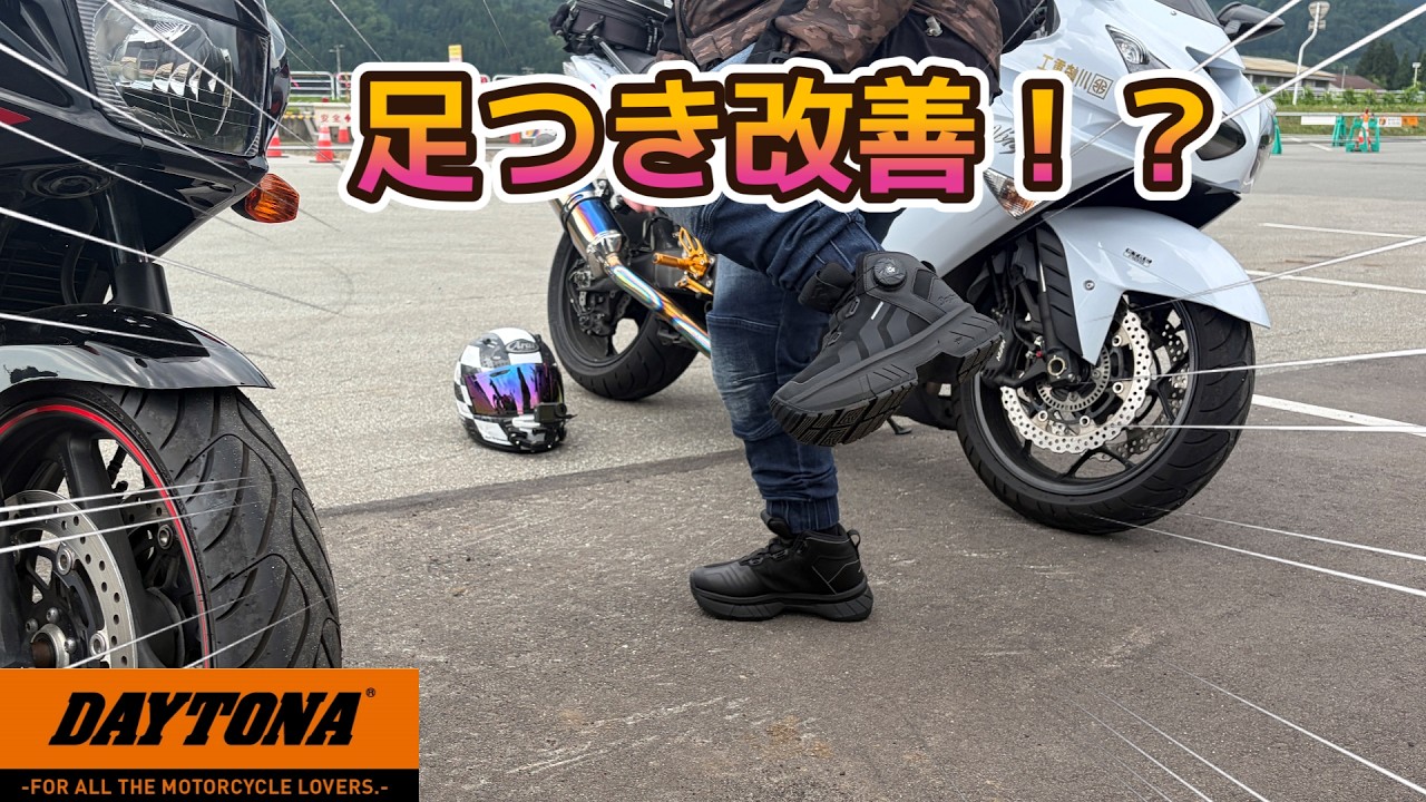 Short Riders Decide in 2 Seconds!] Drastically Improved Footing