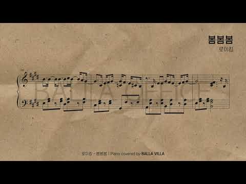봄봄봄 - 로이킴