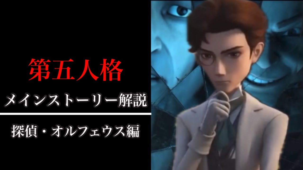 第五人格ストーリー「第9実験グループ」傭兵冒険家オフェンス