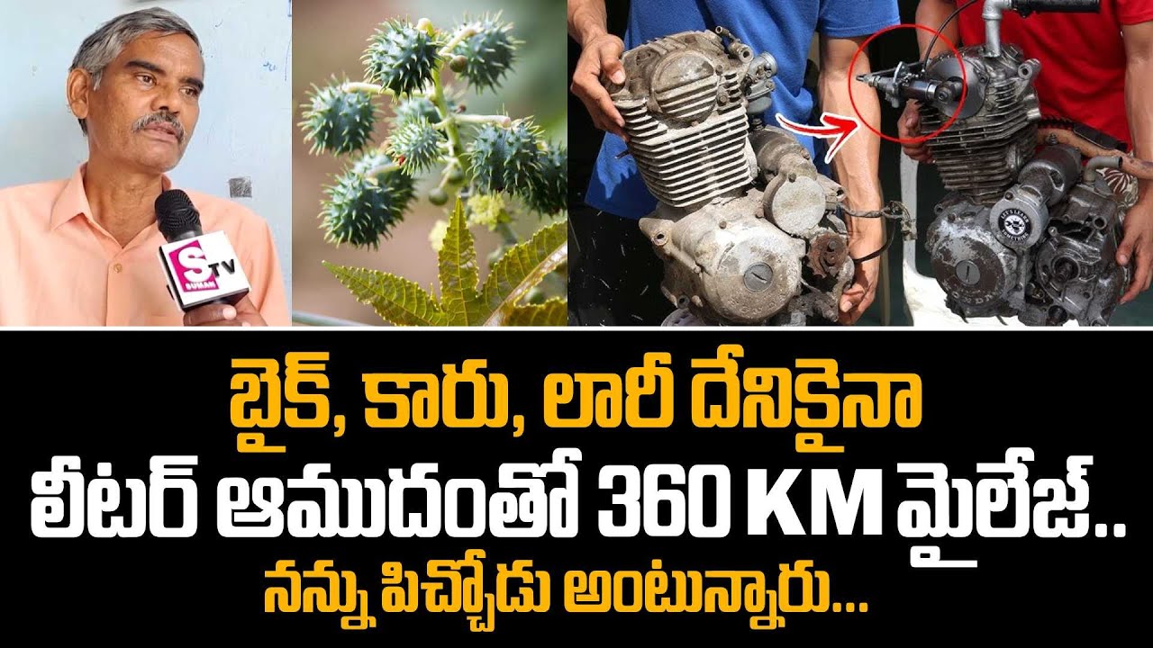 Bike Runs with Castor Oil as Fuel | 360 km Mileage For 1 Litre of Castor Oil | Guntur Latest Telugu