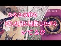 💞あの人の自家発電。どんなあなたを想像しながら…⁉︎💕タロット・オラクルカードリーディング【霊感】