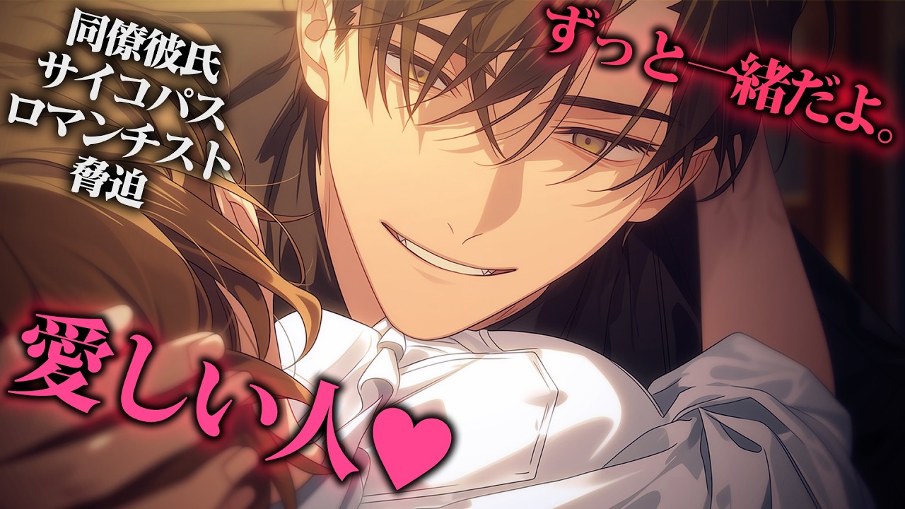 【ヤンデレ】御曹司に脅されホテル呼ばれたら彼氏がいて「運命の糸の不純物排除した」袋に●体、「君以外には優しくない」【女性向けボイス】