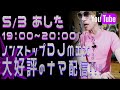 NONSTOP DJ MIX VOL.2 生配信 集まる踊る語る全地球在タク民 5/3 19時~20時