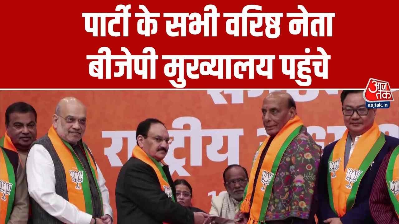 Nitin Nabin Nomination: पार्टी के सभी वरिष्ठ नेता बीजेपी मुख्यालय पहुंचे | Top News | Aaj Tak
