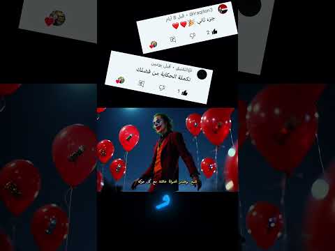 قصص رعب المهرج الصامت الذي يختطف الأرواح