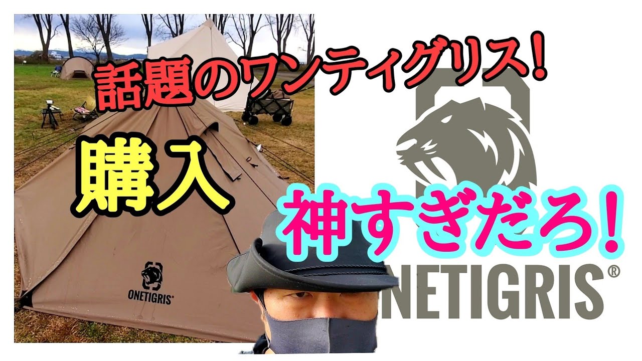 話題のワンティグリス買ってみたら神だった！OneTigris ROC SHIELD TC