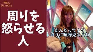 無意識に他人に喧嘩を売って損してる人の特徴 #Shorts