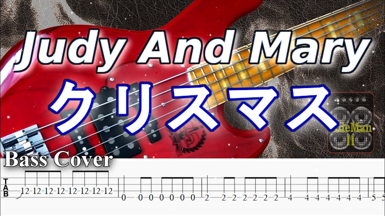 Tab譜付ベース Judy And Mary ジュディ アンド マリー クリスマス 弾いてみた ベースカバー Basscover Youtube Tab譜付ベース Judy And Mary ジュディ アンド マリー クリスマス 弾いてみた ベースカバー Basscover Youtube