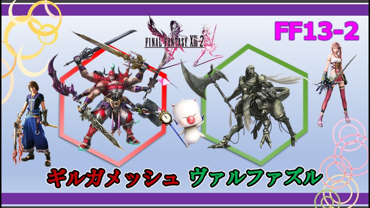 【FF13-2】2025年12月　コロシアム　ギルガメッシュ～ヴァルファズルLv.99（PS3）