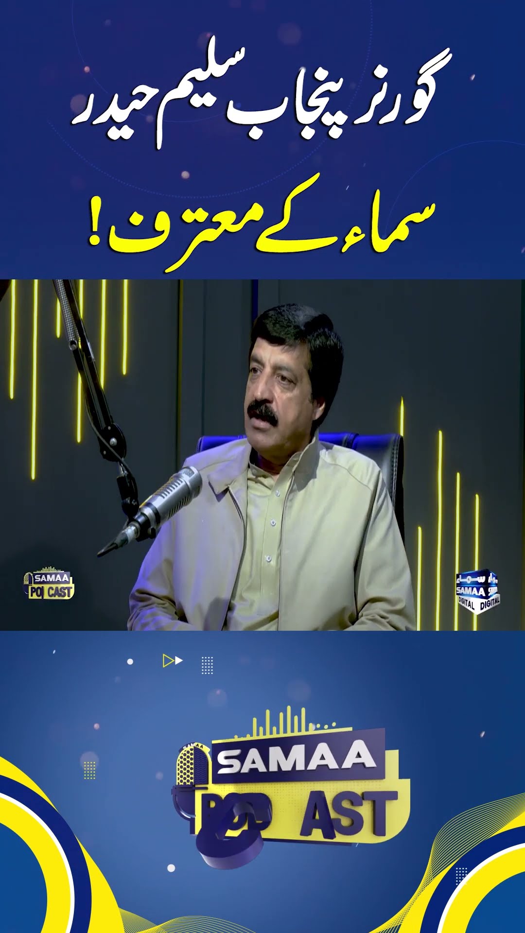 Punjab Governor Saleem Haider Lauds Samaa TV for Promoting Positive Journalism | SAMAA TV