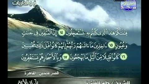 الشيخ طه الفشني - سورة الذاريات