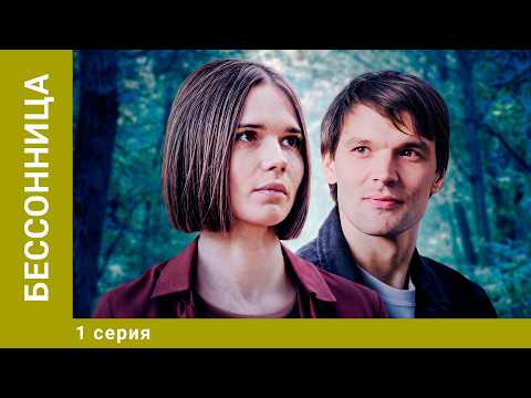 Insomnia. Episode 1. Detective. Best TV series