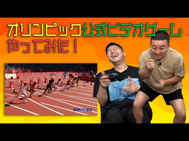 オリンピック公式ビデオゲームやってみた！