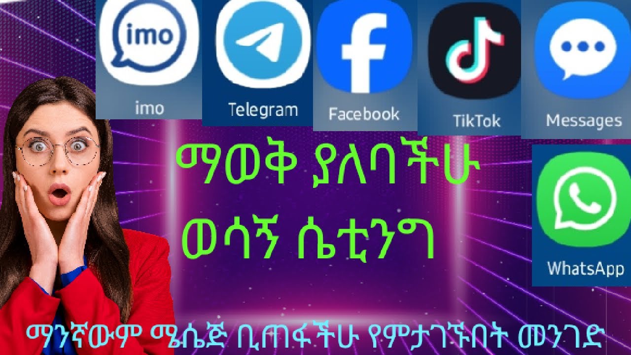 Recover deleted all message |የጠፋባችሁን ማንቻውንም ሜሴጅ የምታገኙበት ሴቲንግ|#Abe Tech Tips#tech #androidtips