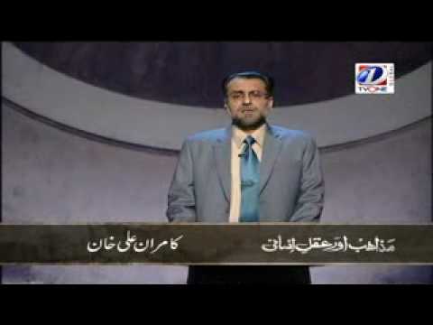 Kamran Ali Khan - Mazahib -Ep1(1/5)- Brain