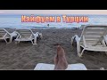 ТУРЦИЯ. ЦЕЛЫЙ ДЕНЬ НА ПЛЯЖЕ. ARMIR RESORT 5*