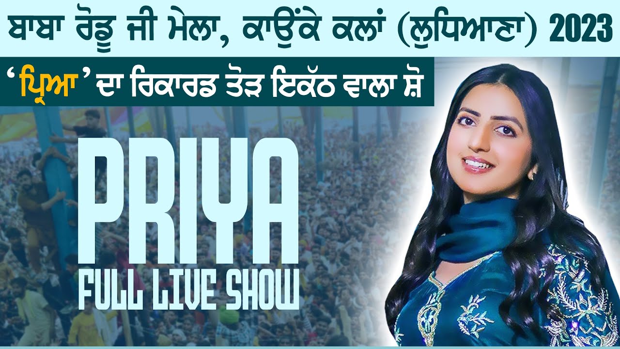 PRIYA [Full LIVE Show] Baba Rodu Ji Mela | Kaunke Kalan | Ludhiana ...