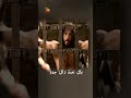 ياللي بتقابل وحاشتي 
