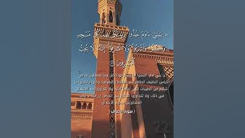 #بلغوا_عني_ولو_آيه بصوت هشام مجدي الآية  31  الي 32 من سورة الأعراف