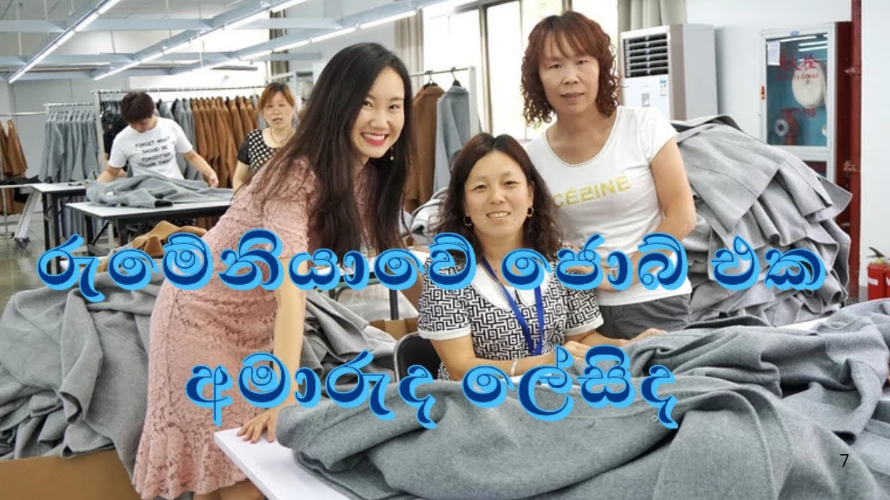 රුමේනියාවේ ජොබ් එක අමාරුද ලේසිද