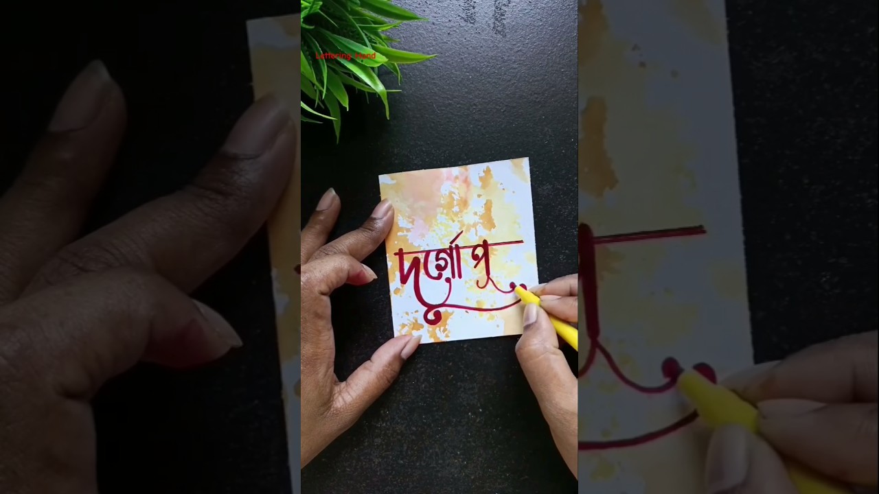 Happy Durga Puja Calligraphy in Bengali 