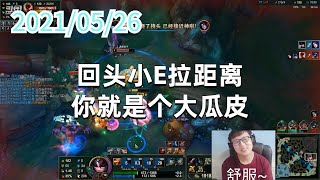东北大鹌鹑0526P4女警：回头小E拉距离，你就是个大瓜皮