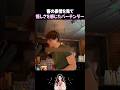 客の表情を見て怪しさを感じたバーテンダー
