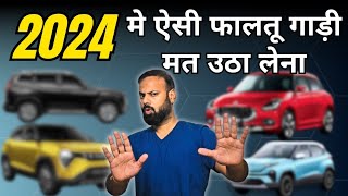 2024 में इन गाड़ियों पर ही पैसा लगाना  Fake Marketing में मत फंसना !