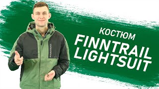 Костюм Finntrail LightSuit