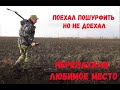 Металлопоиск на распаханном поле.