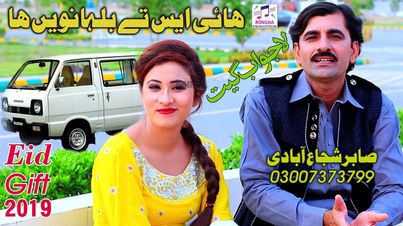 Haiace Te Bilhawen Ha | Sabir Shuja Abadi | Basra Studio 2024