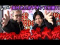 【RITEN.3前編】勝つのはどっちだ！？ゲストは西谷大成選手！！