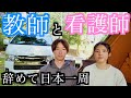 【無職になって１年】元職業のこと、車中泊マナーが最悪なこと、全て正直にお話しします。