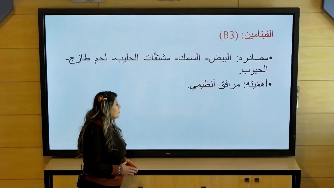 الأول الثانوي - علم أحياء - التغذية