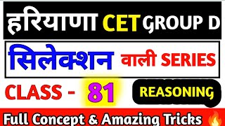 hssc group d important questions | hssc group d reasoning expected questions | #hssccet #hsscgroupd