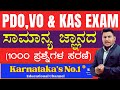 Kas pdo  village accountant 2024     gk imp questions vidyakashi