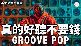 📻聽著聽著就跟著慢慢晃起來 🚗 | Lazy Groove | Jazzhop | 上班趕工 · 騎車兜風 · 腦袋放空隨便播都搭 | 90bpm #Playlist #Groove