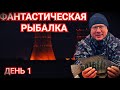 Рыбалка/Ловля Тропической Тилапии в Ноябре/День1