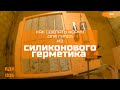 Изготовление формы для гипсового камня своими руками. Как сделать форму из силиконового герметика.